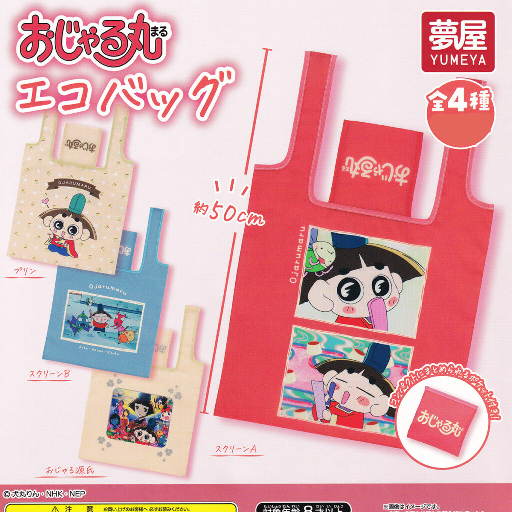 おじゃる丸エコバッグ