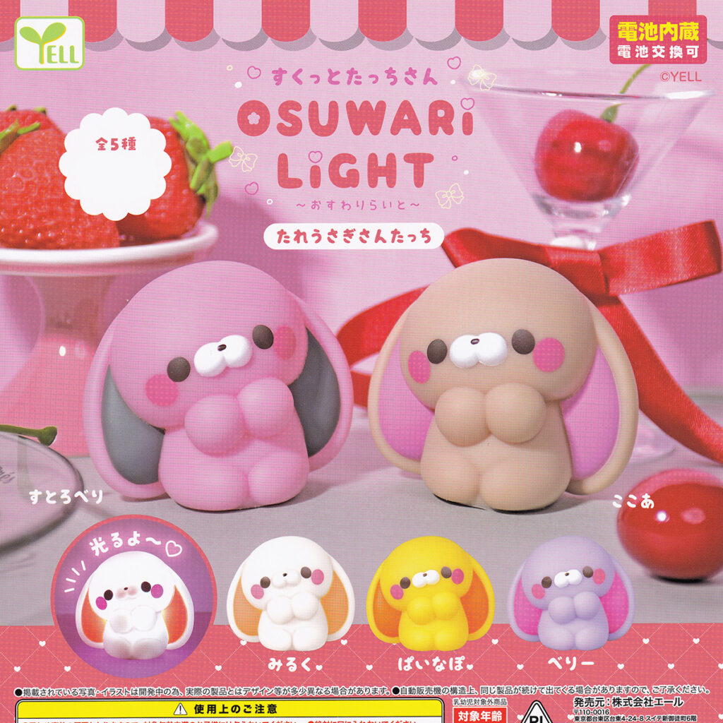 すくっとたっちさんおすわりらいとたれうさぎさんたっち