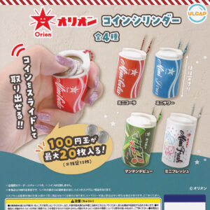 オリオンコインシリンダー