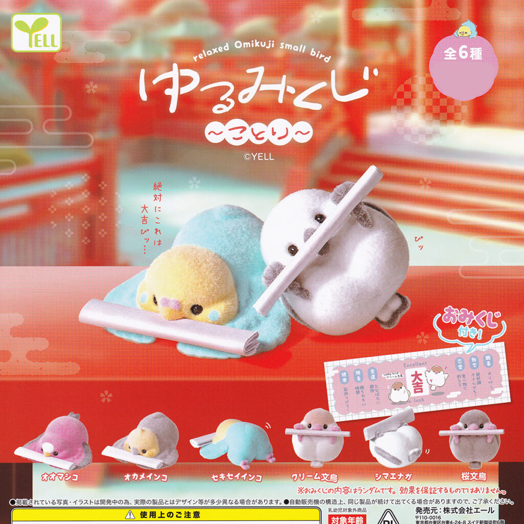 ゆるみくじことり