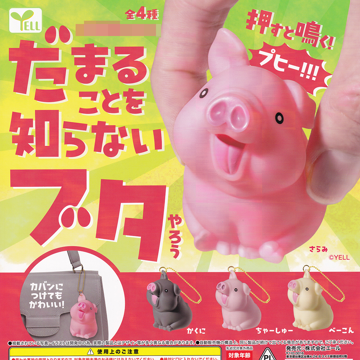 だまることを知らないブタやろう エール 【全4種セット(フルコンプ