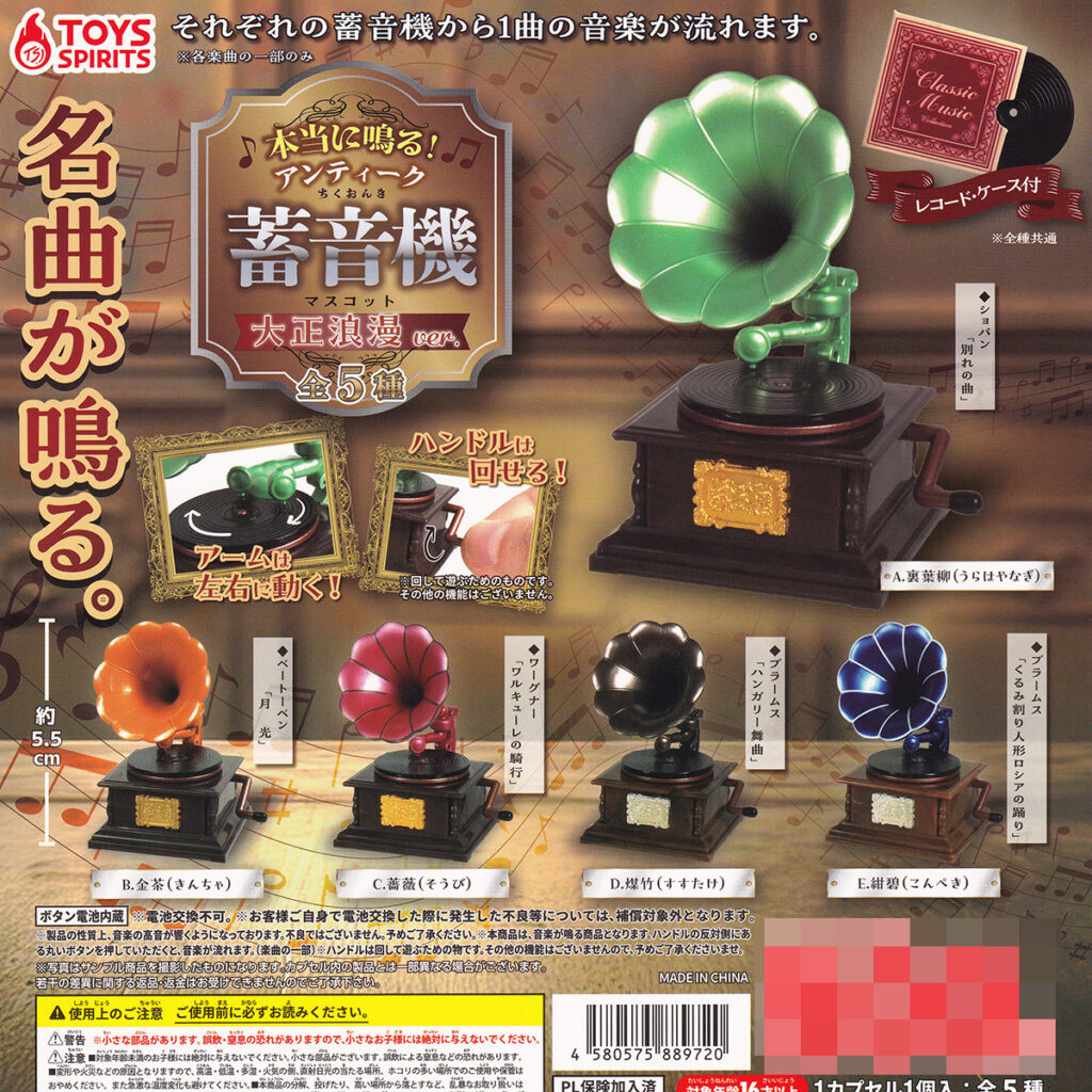 本当に鳴る！アンティーク蓄音機マスコット大正浪漫ver.