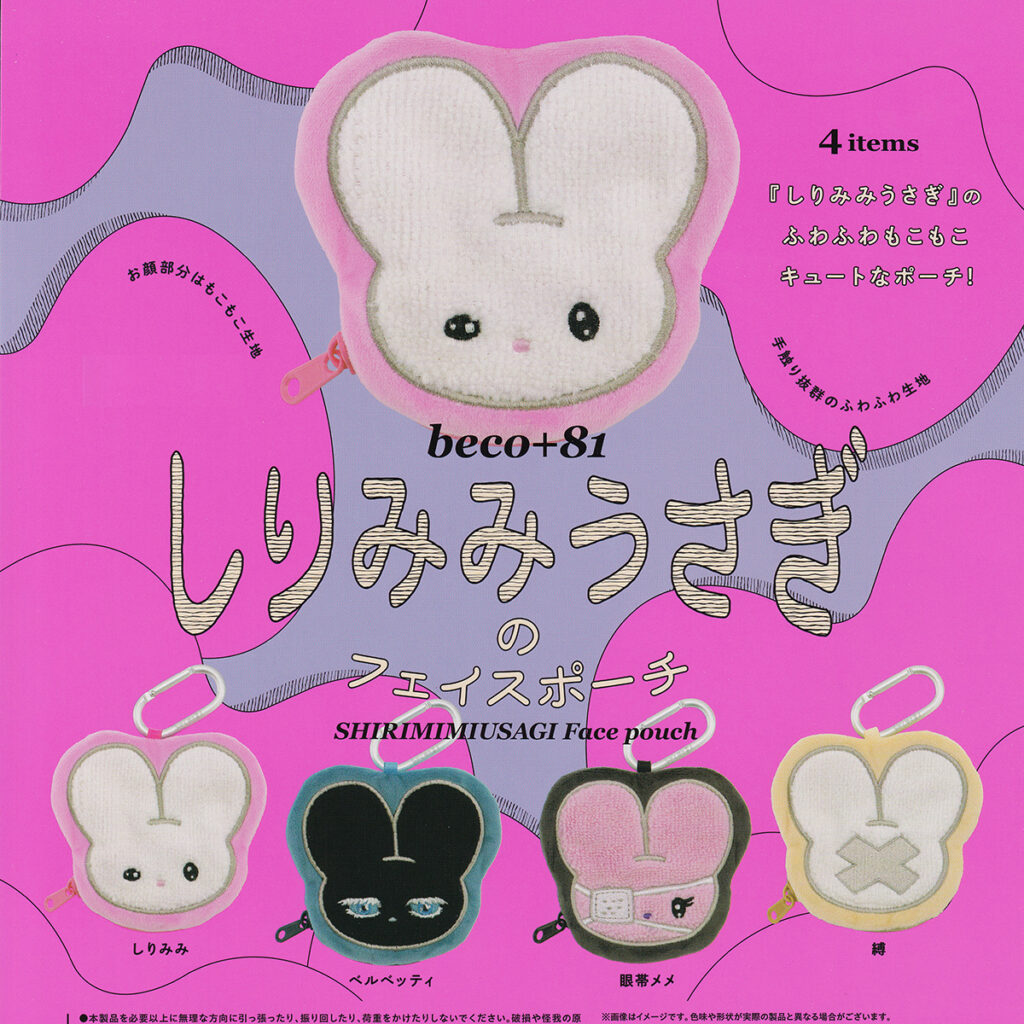 beco＋81しりみみうさぎのフェイスポーチ