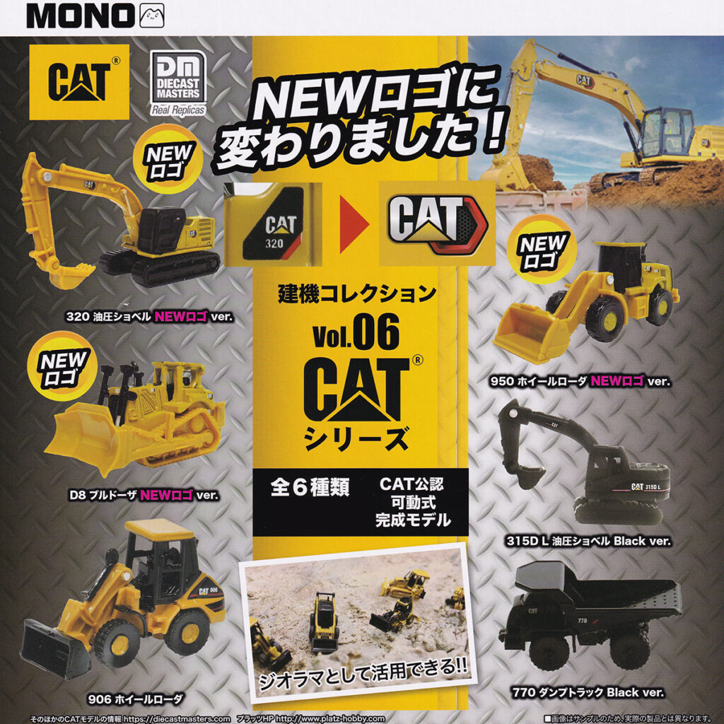 CATシリーズ建機コレクションVol.06