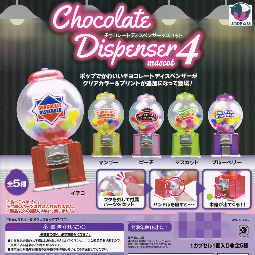 チョコレートディスペンサーマスコット4