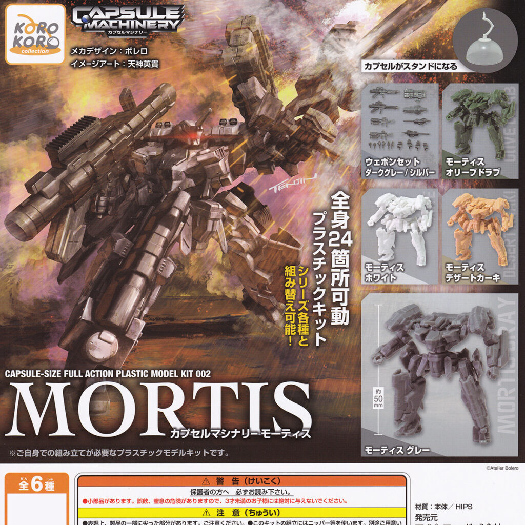 CAPSULEMACHINERYモーティス