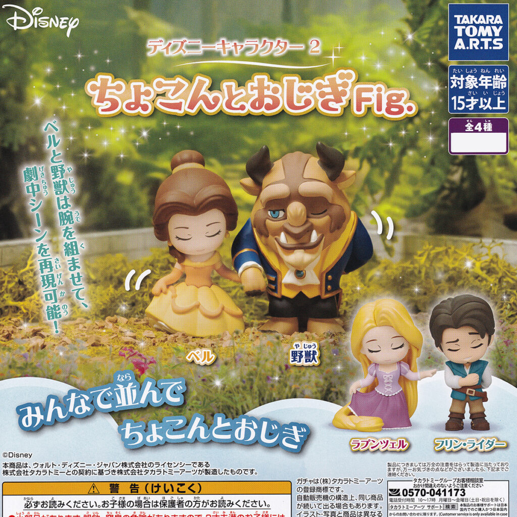 ディズニーキャラクター2ちょこんとおじぎFig.
