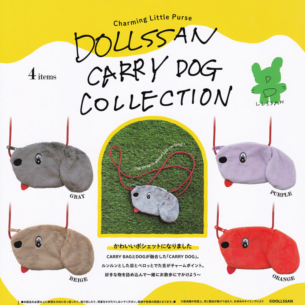 DOLLSSANキャリードッグコレクション