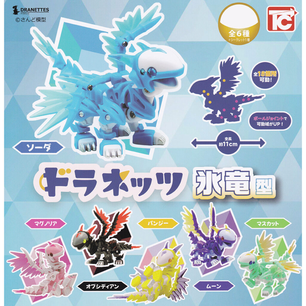 ドラネッツ氷竜型