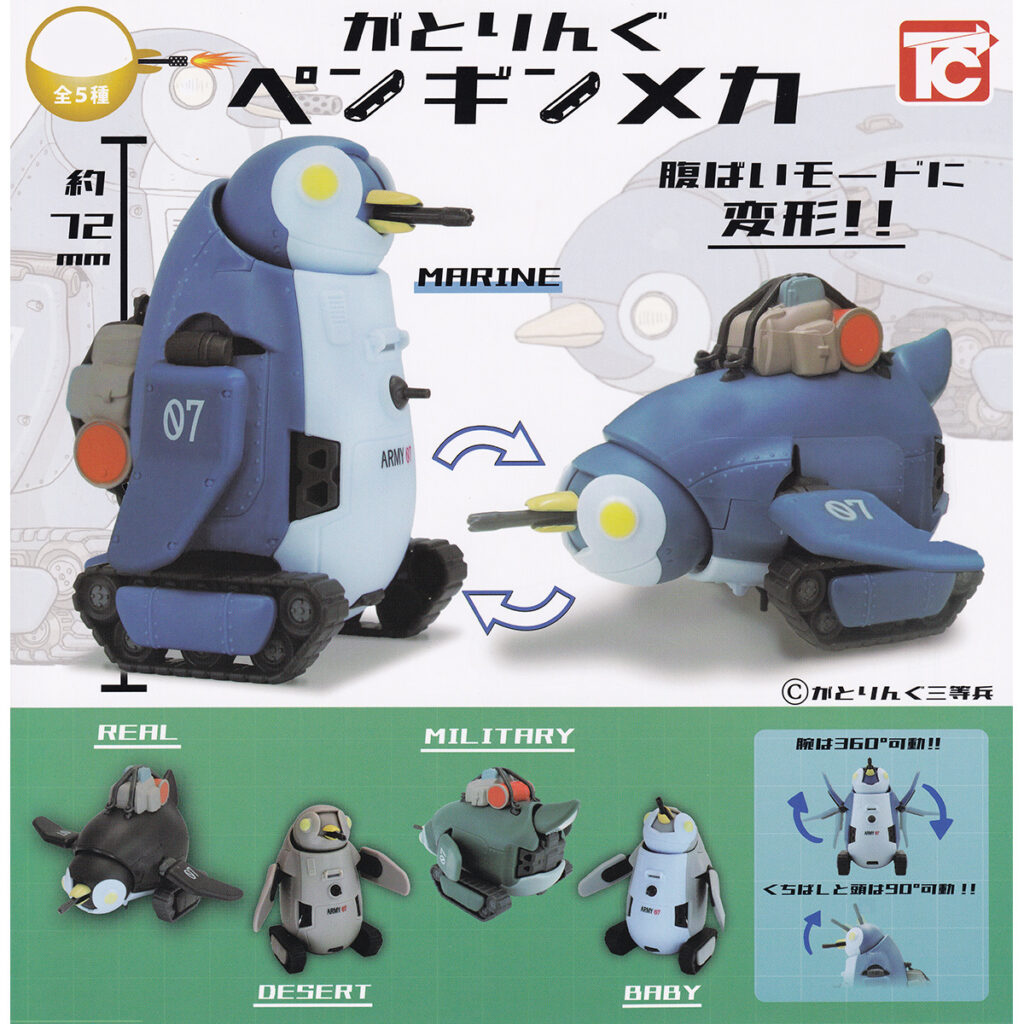 がとりんぐペンギンメカ