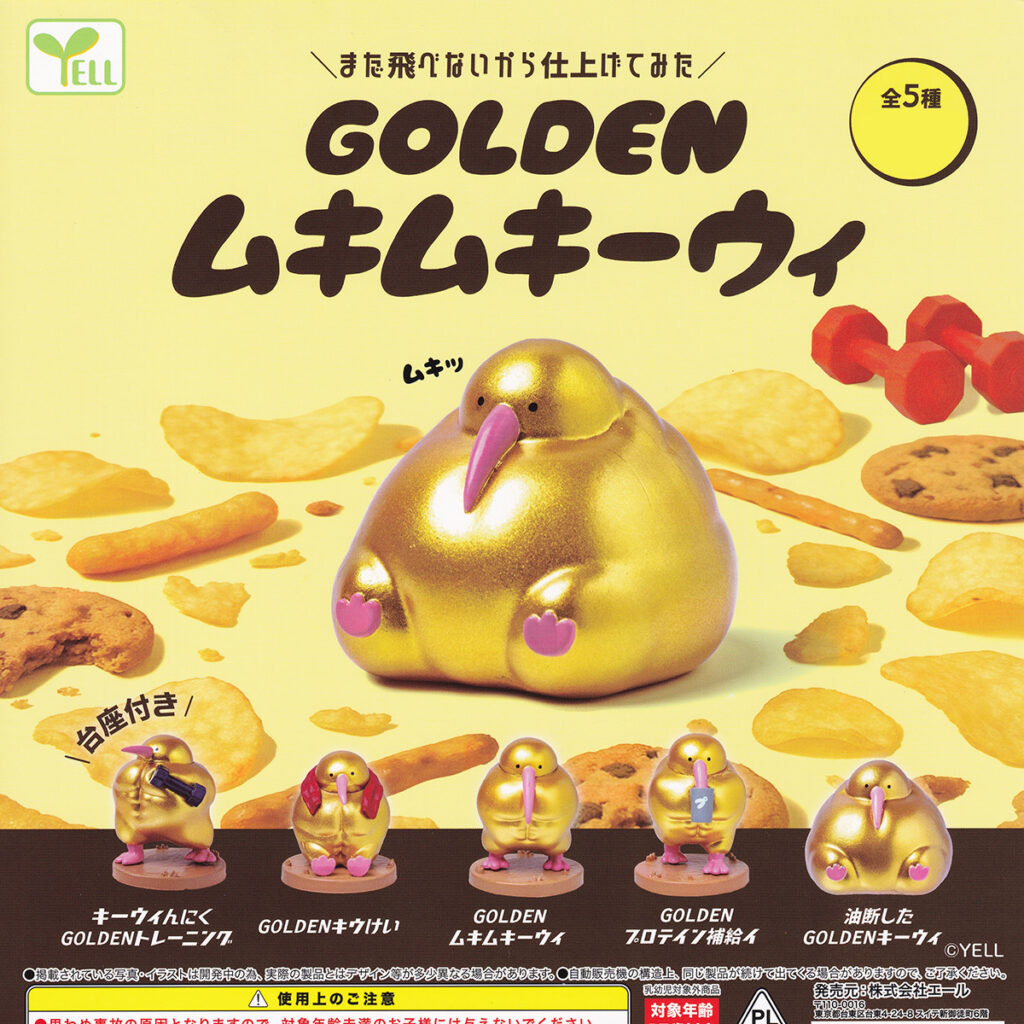 GOLDENムキムキーウィ