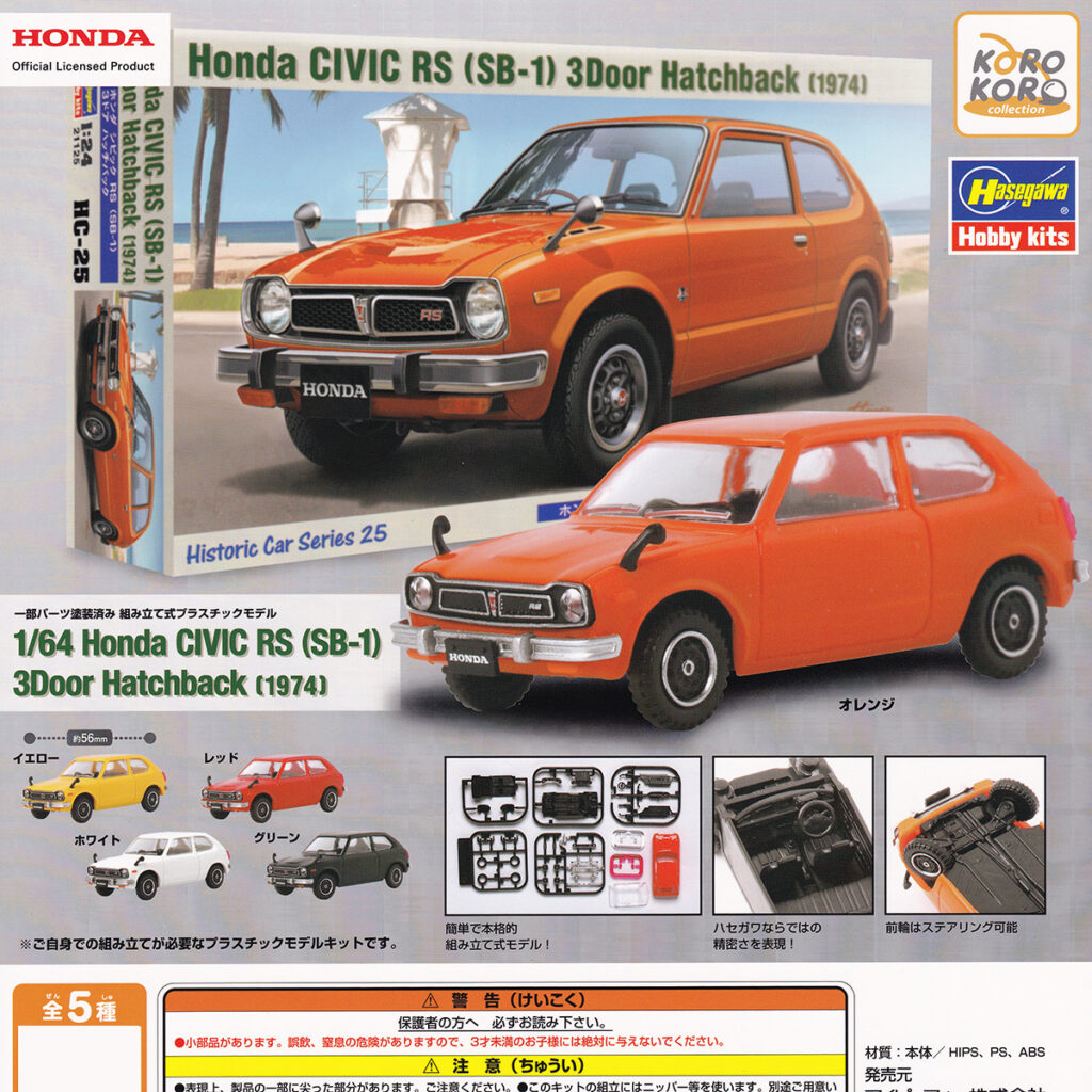 Honda×ハセガワ 1／64 Honda CIVIC RS（SB-1）3Door Hatchback（1974）