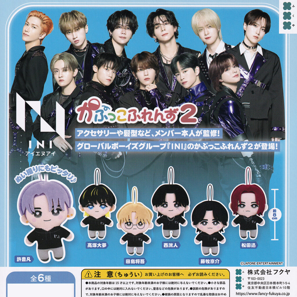 INIかぷっこふれんず2