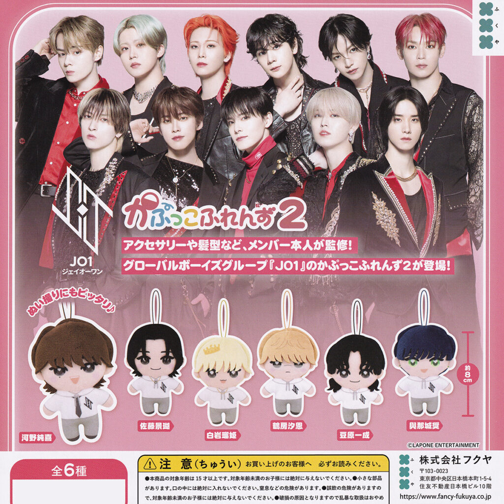 JO1かぷっこふれんず2