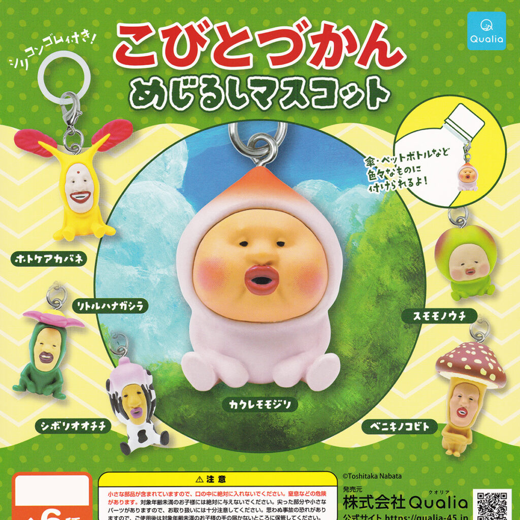 こびとづかんめじるしマスコット