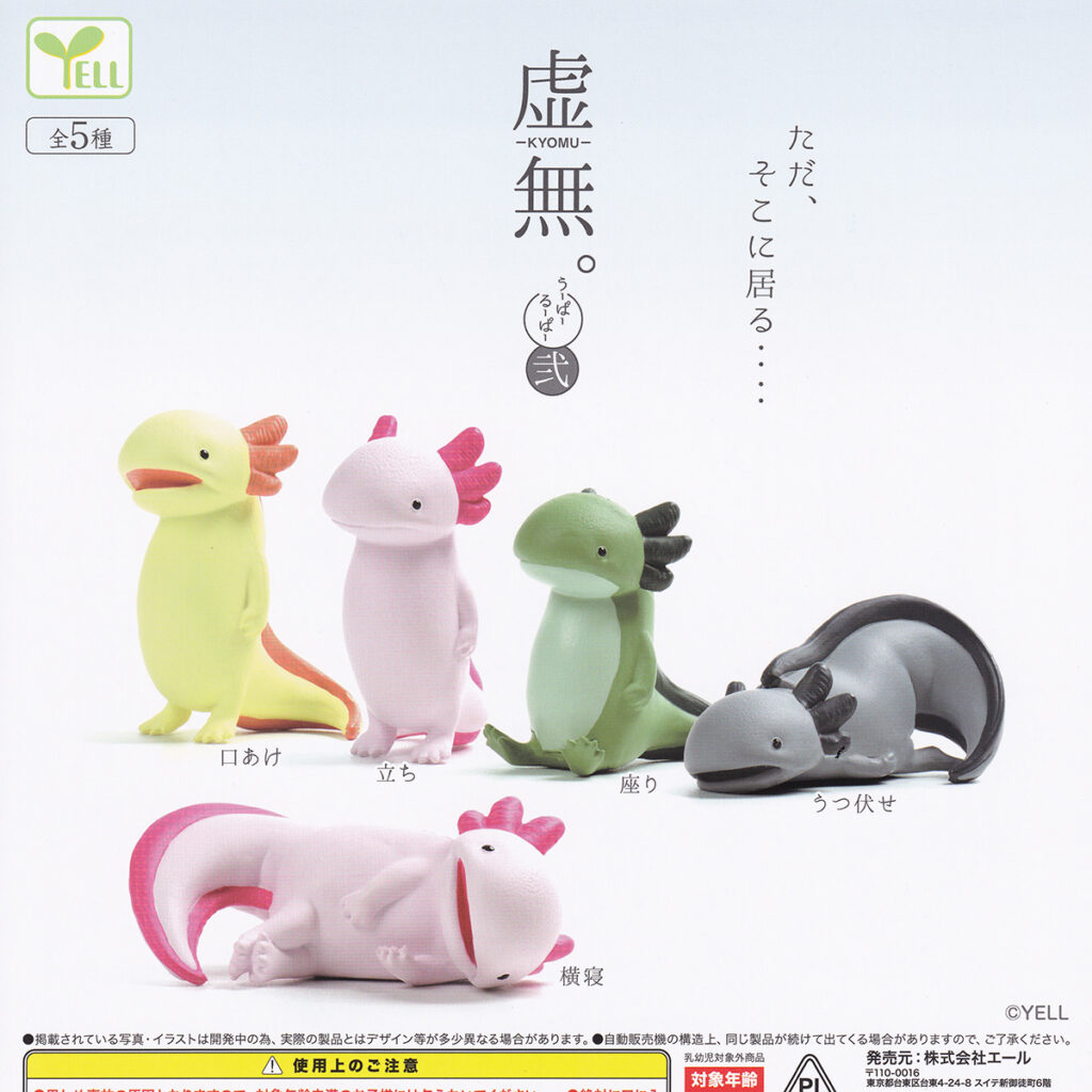 虚無。うーぱーるーぱー 弐 エール