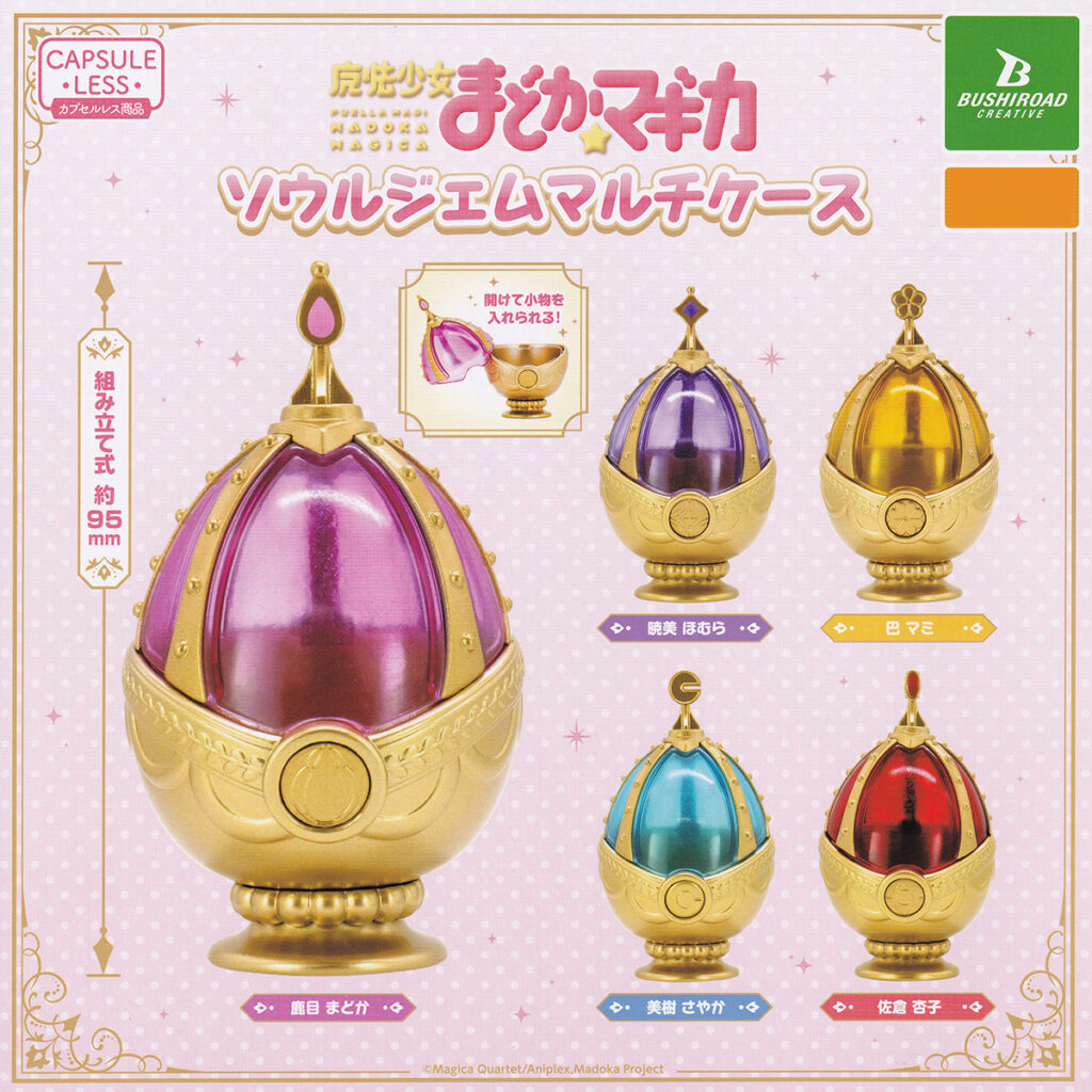 魔法少女まどか☆マギカソウルジェムマルチケース