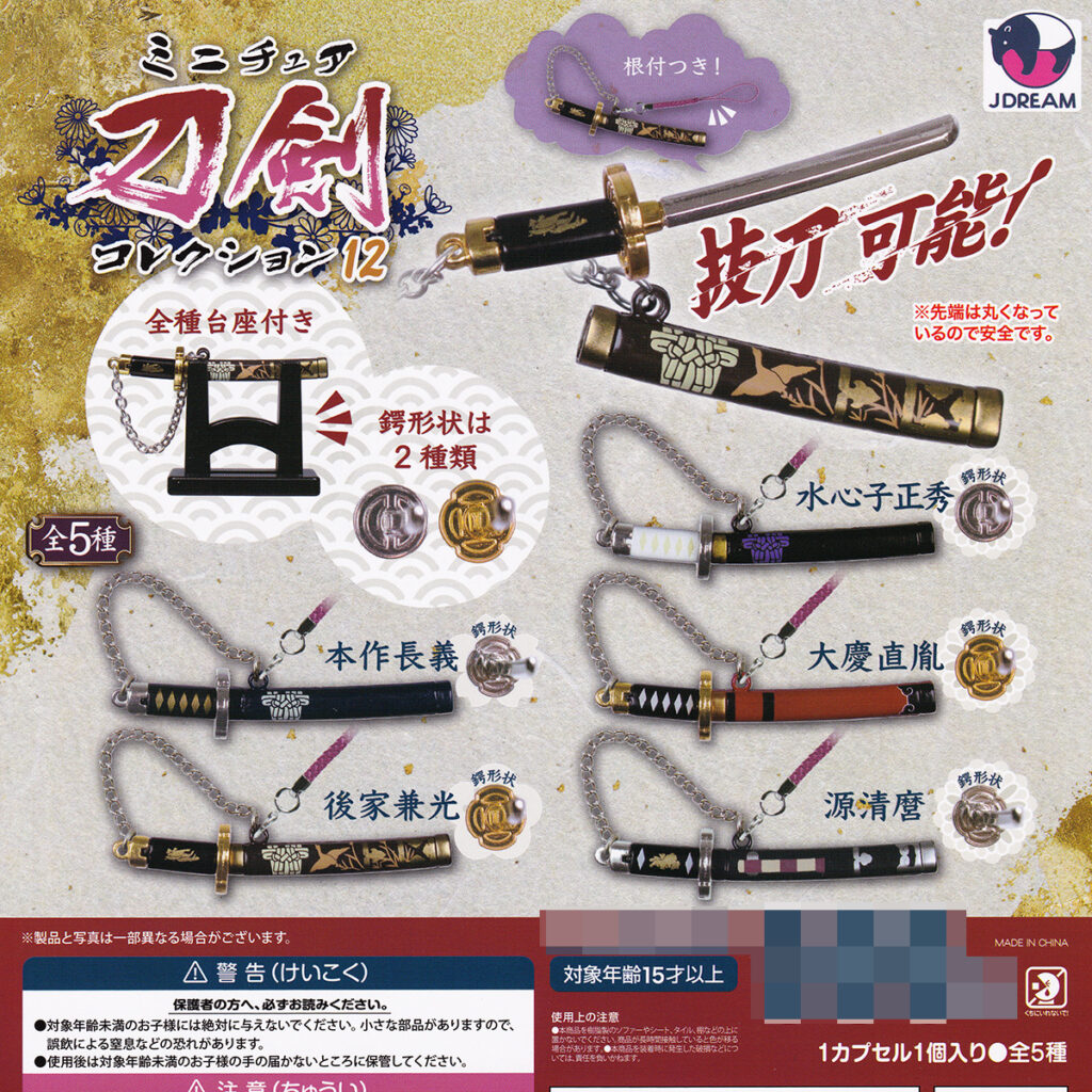 ミニチュア刀剣コレクション12