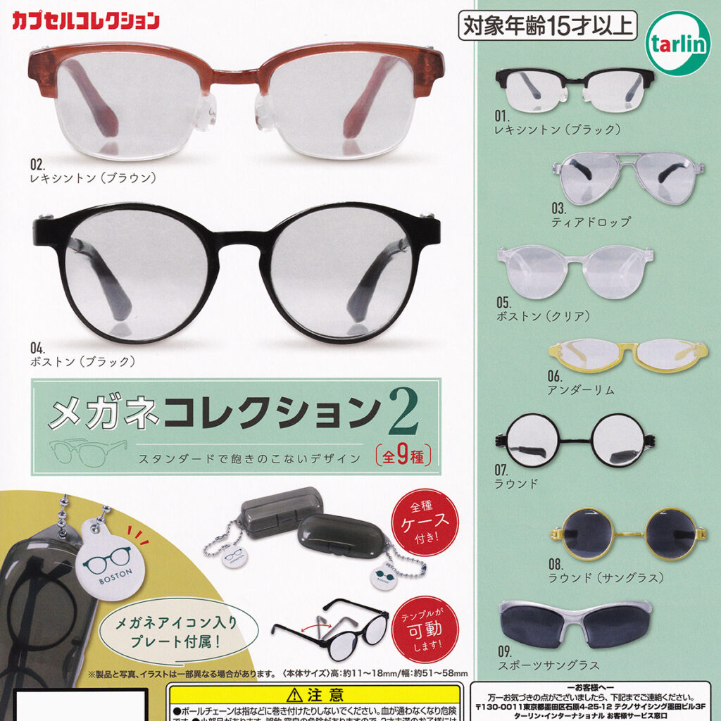 メガネコレクション2