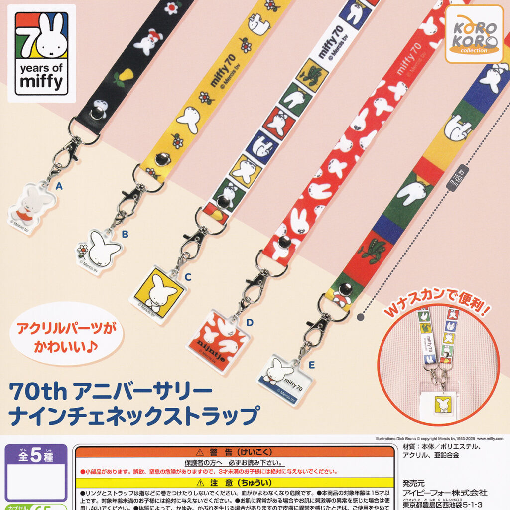 ミッフィー70thアニバーサリーナインチェネックストラップ