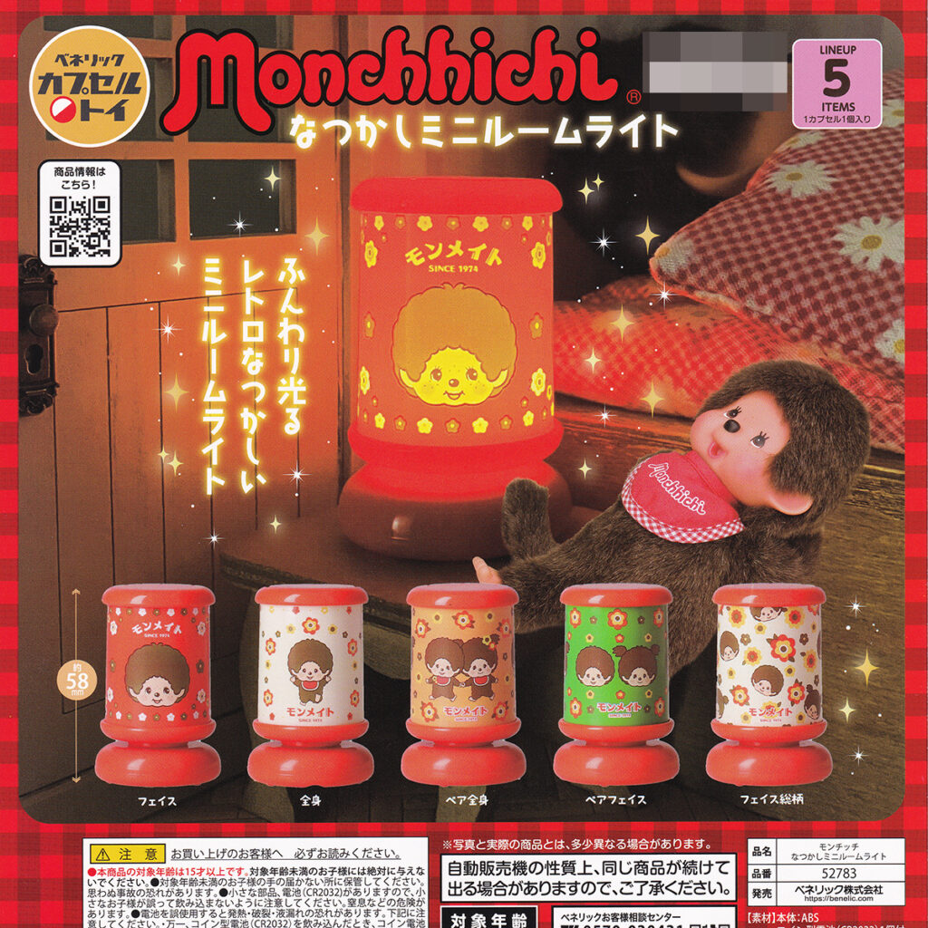 Monchhichiなつかしミニルームライト