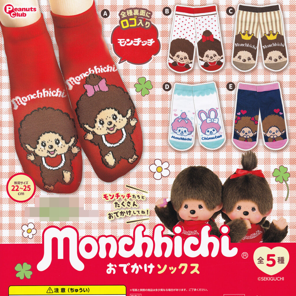 monchhichiおでかけソックス