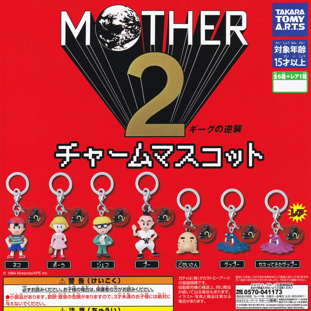 MOTHER2チャームマスコット