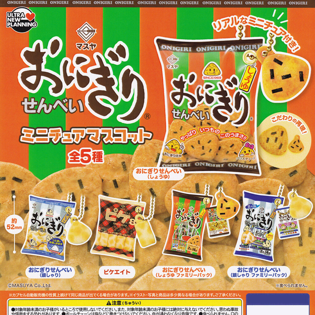 マスヤおにぎりせんべいミニチュアマスコット