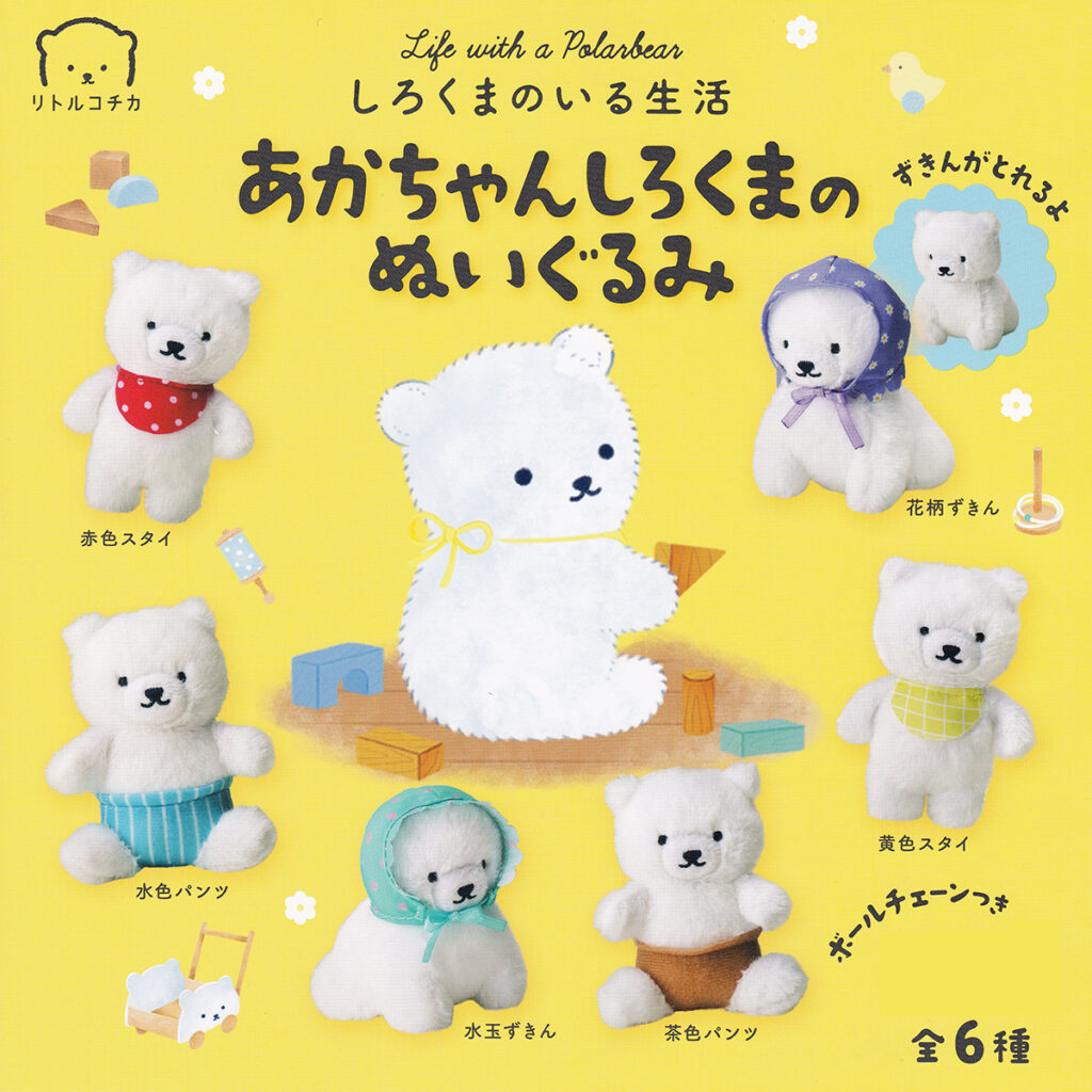 しろくまのいる生活あかちゃんしろくまのぬいぐるみ