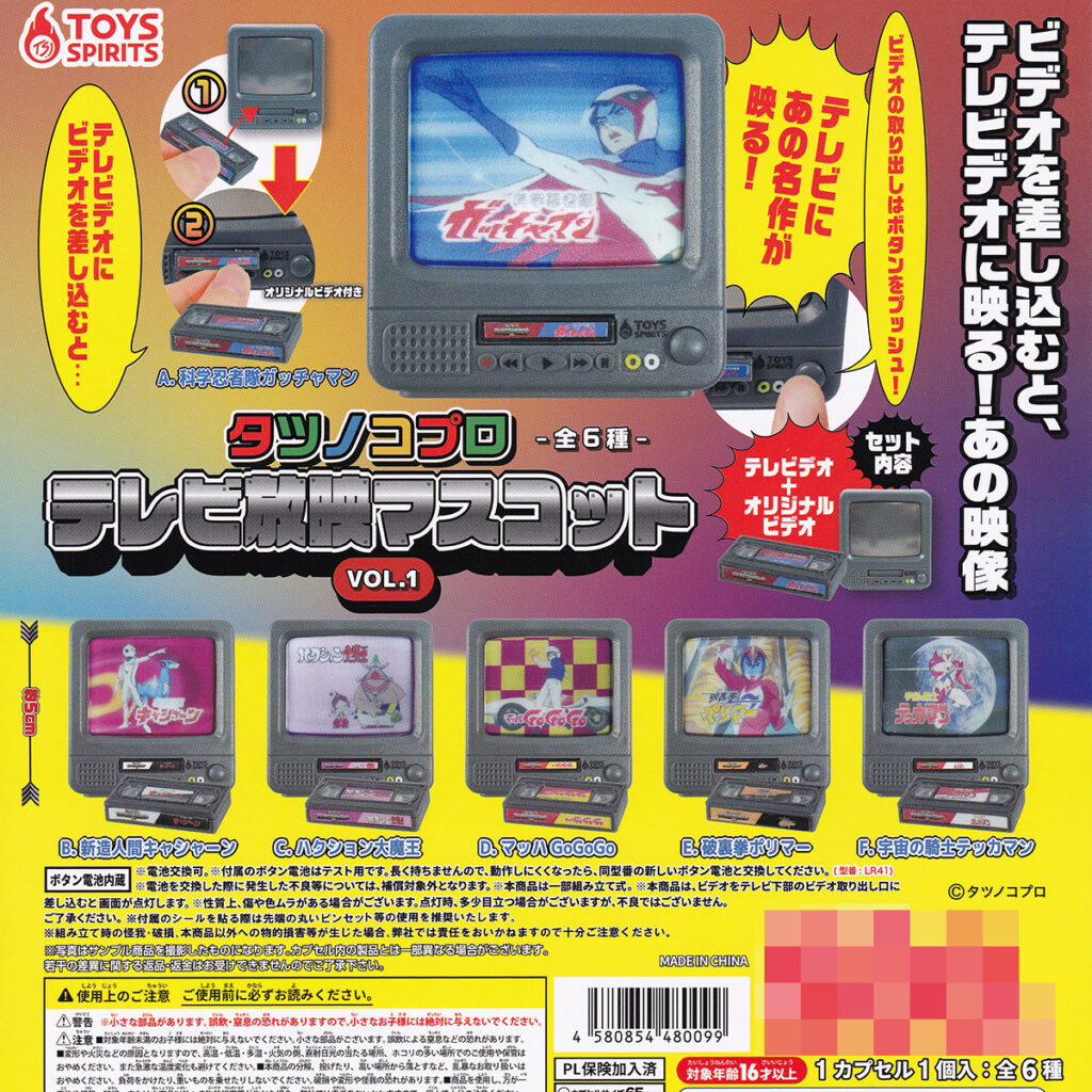 タツノコプロテレビ放映マスコットVOL.1