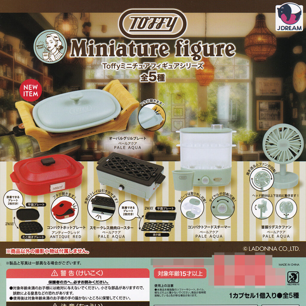 TOFFYミニチュアフィギュアシリーズ