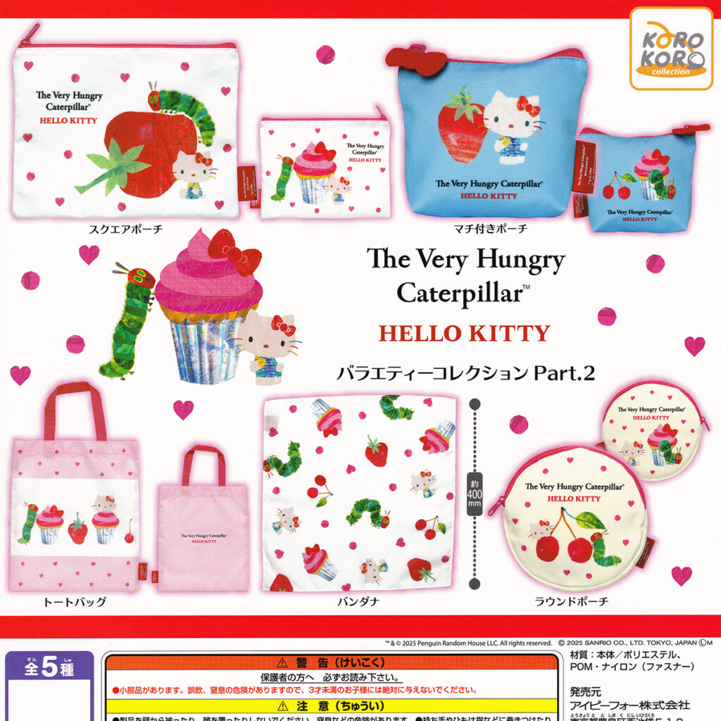はらぺこあおむし×ハローキティバラエティーコレクションPart.2