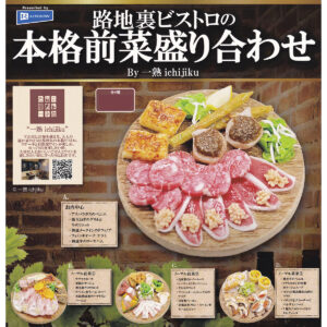 路地裏ビストロの本格前菜盛り合わせBy一塾ichijiku