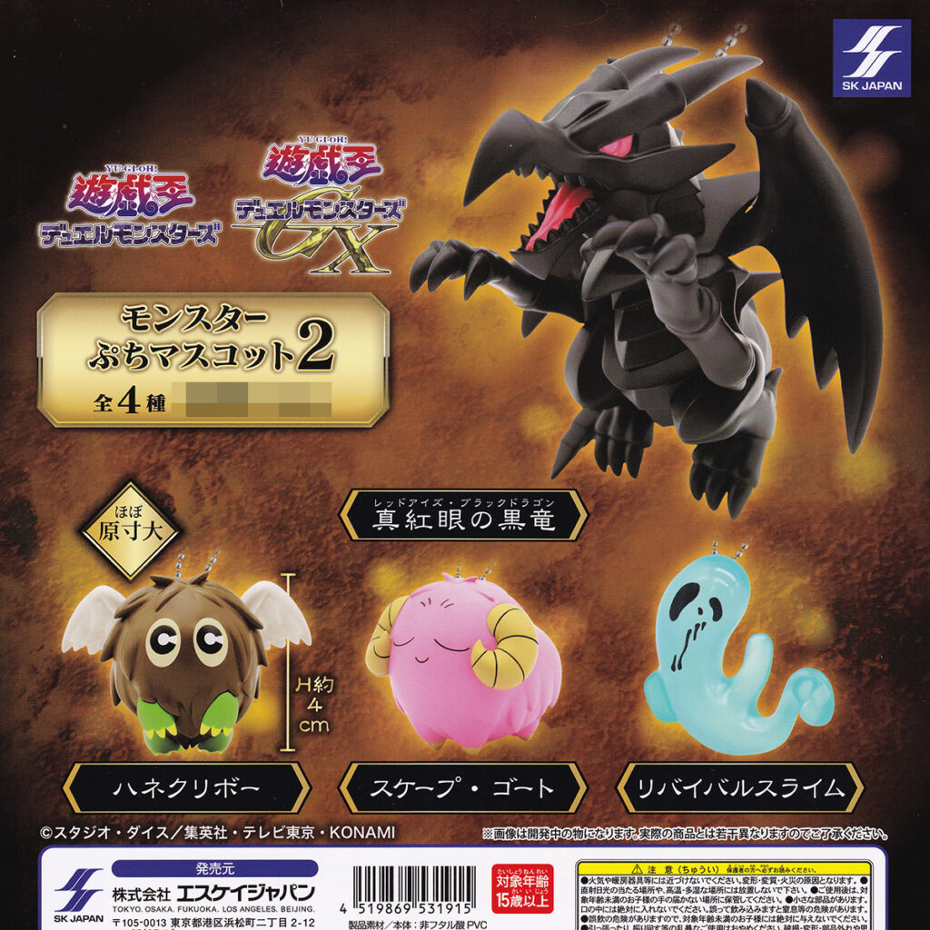 遊戯王シリーズモンスターぷちマスコット2