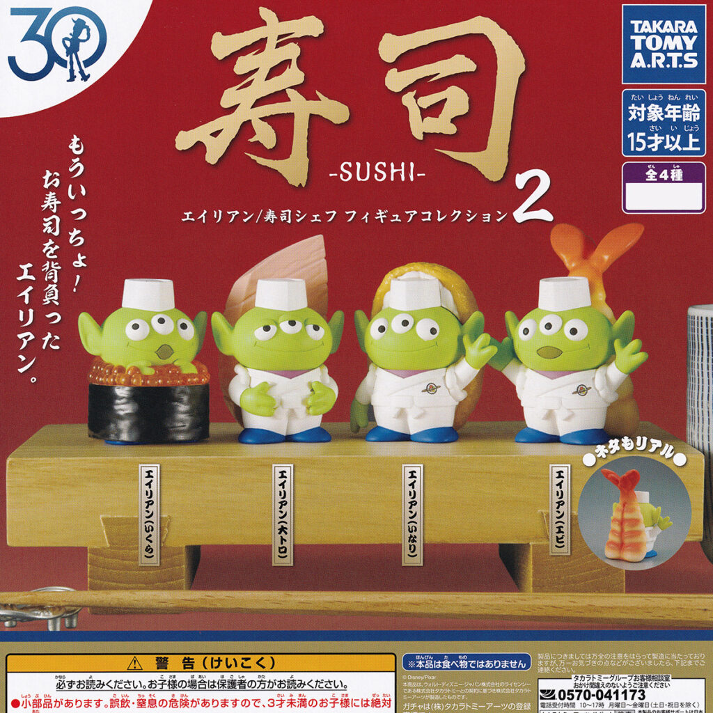 トイ・ストーリー30周年エイリアン／寿司シェフフィギュアコレクション2