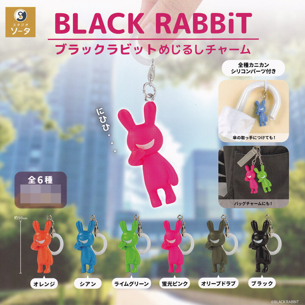 ブラックラビットめじるしチャーム