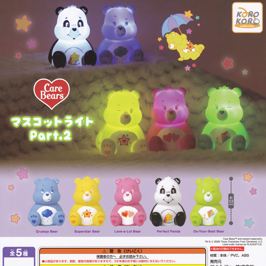 ケアベアマスコットライトPart.2