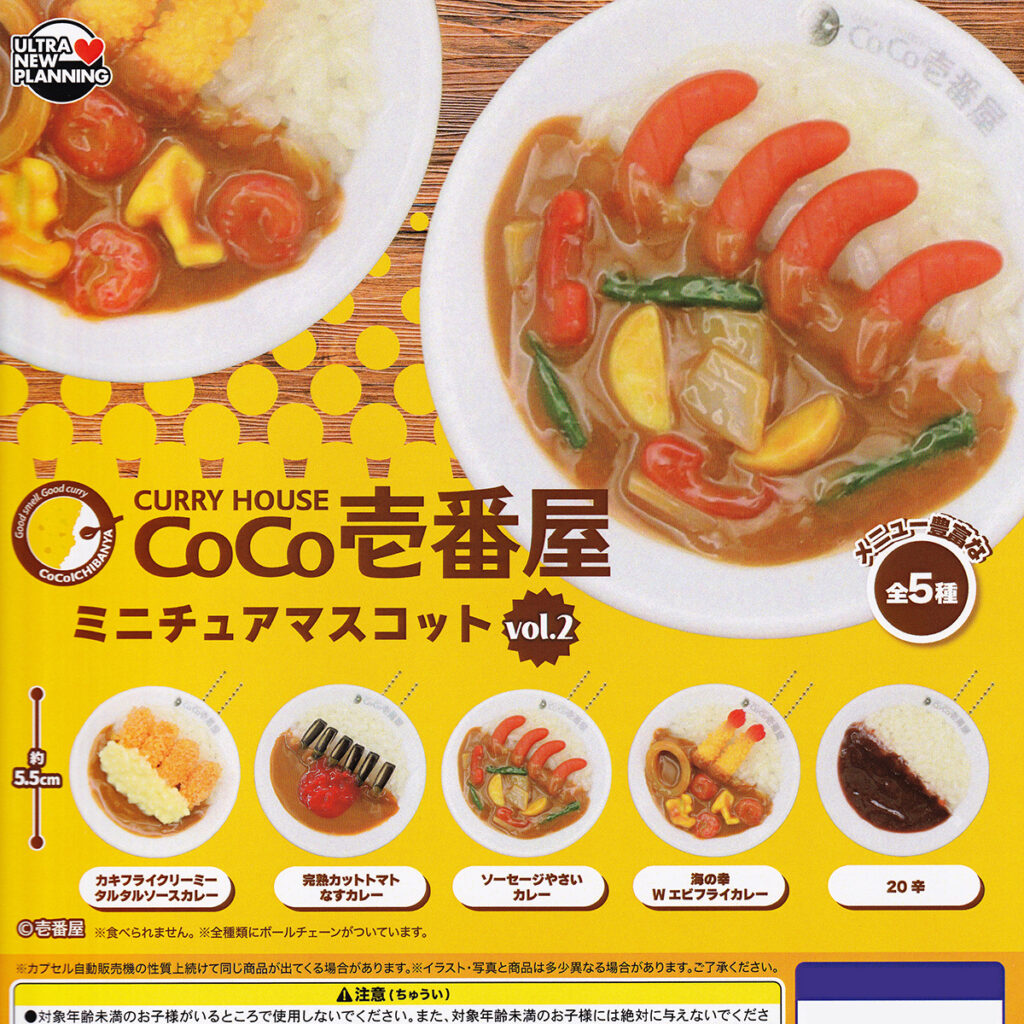 CURRYHOUSECOCO壱番屋ミニチュアマスコットvol.2