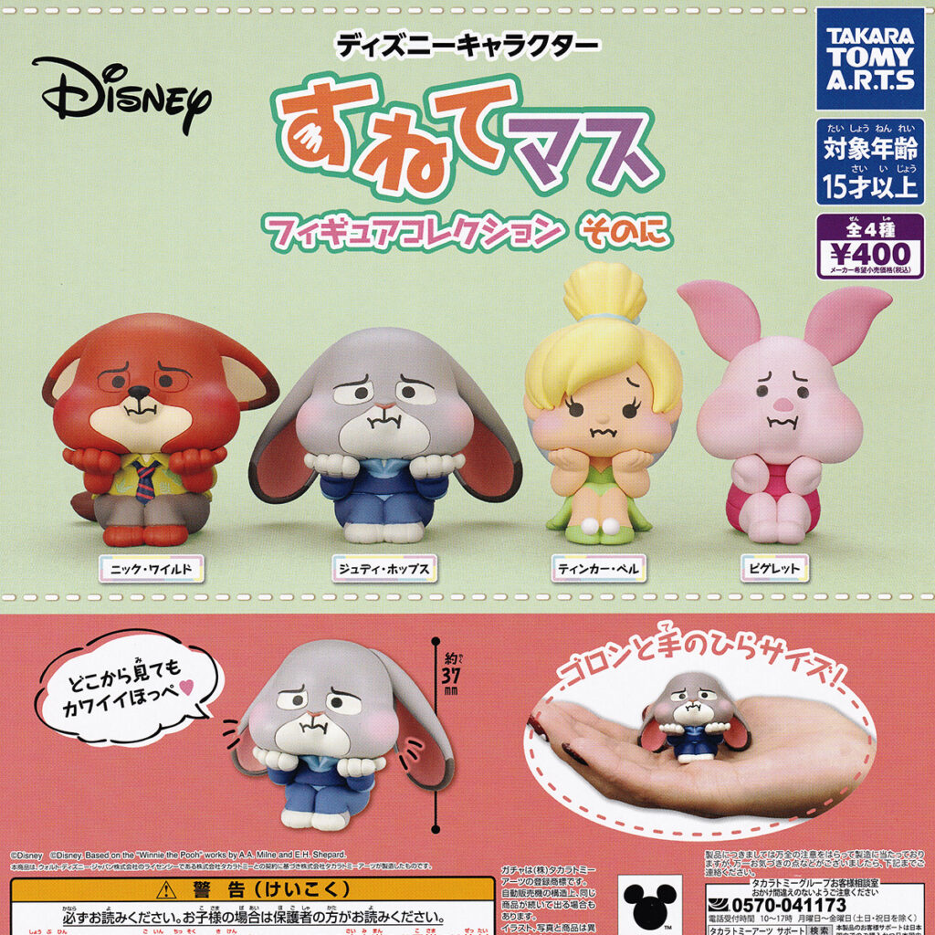 ディズニーキャラクターすねてマスフィギュアコレクションそのに