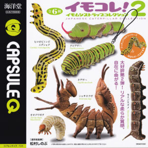 カプセルQイモコレ！イモムシストラップコレクション2