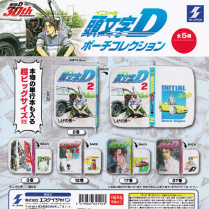 頭文字Dポーチコレクション