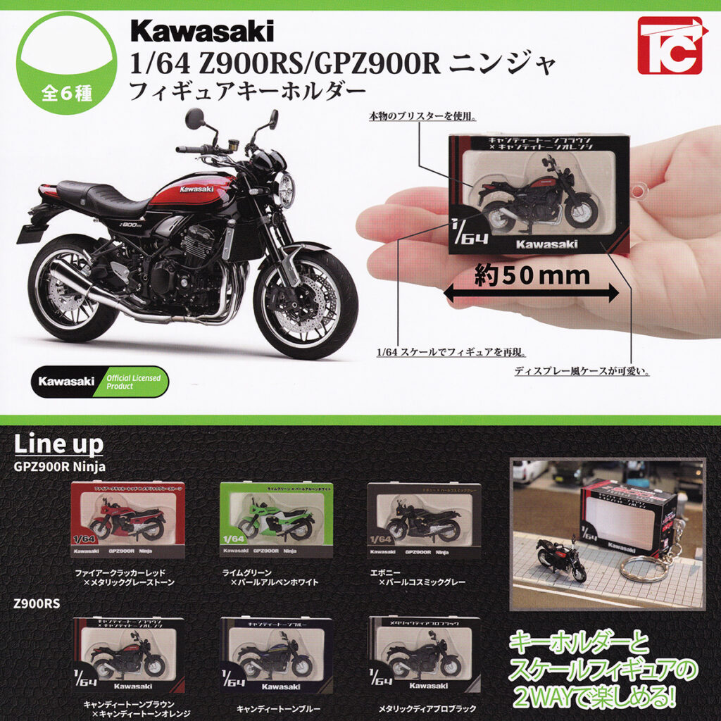 Kawasaki1/64Z900RS/GPZ900Rニンジャフィギュアキーホルダー