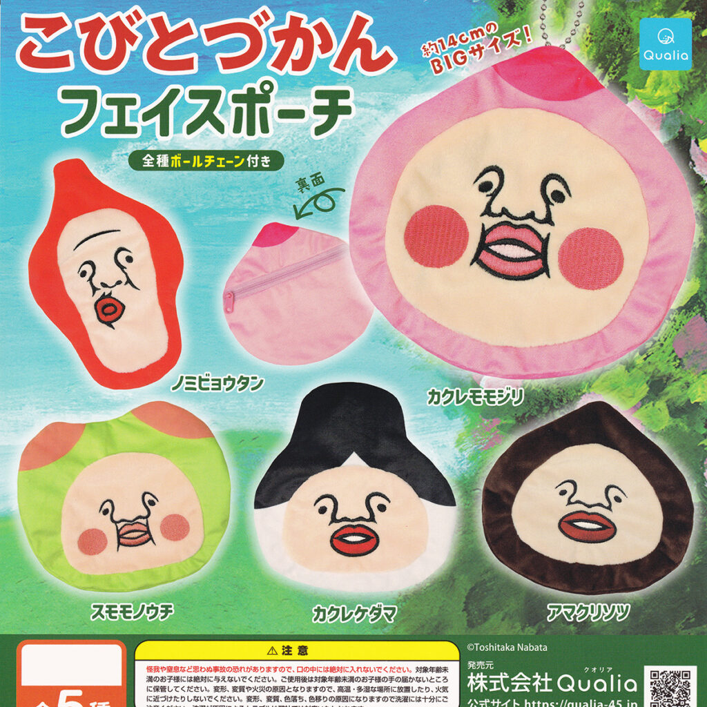 こびとづかんフェイスポーチ