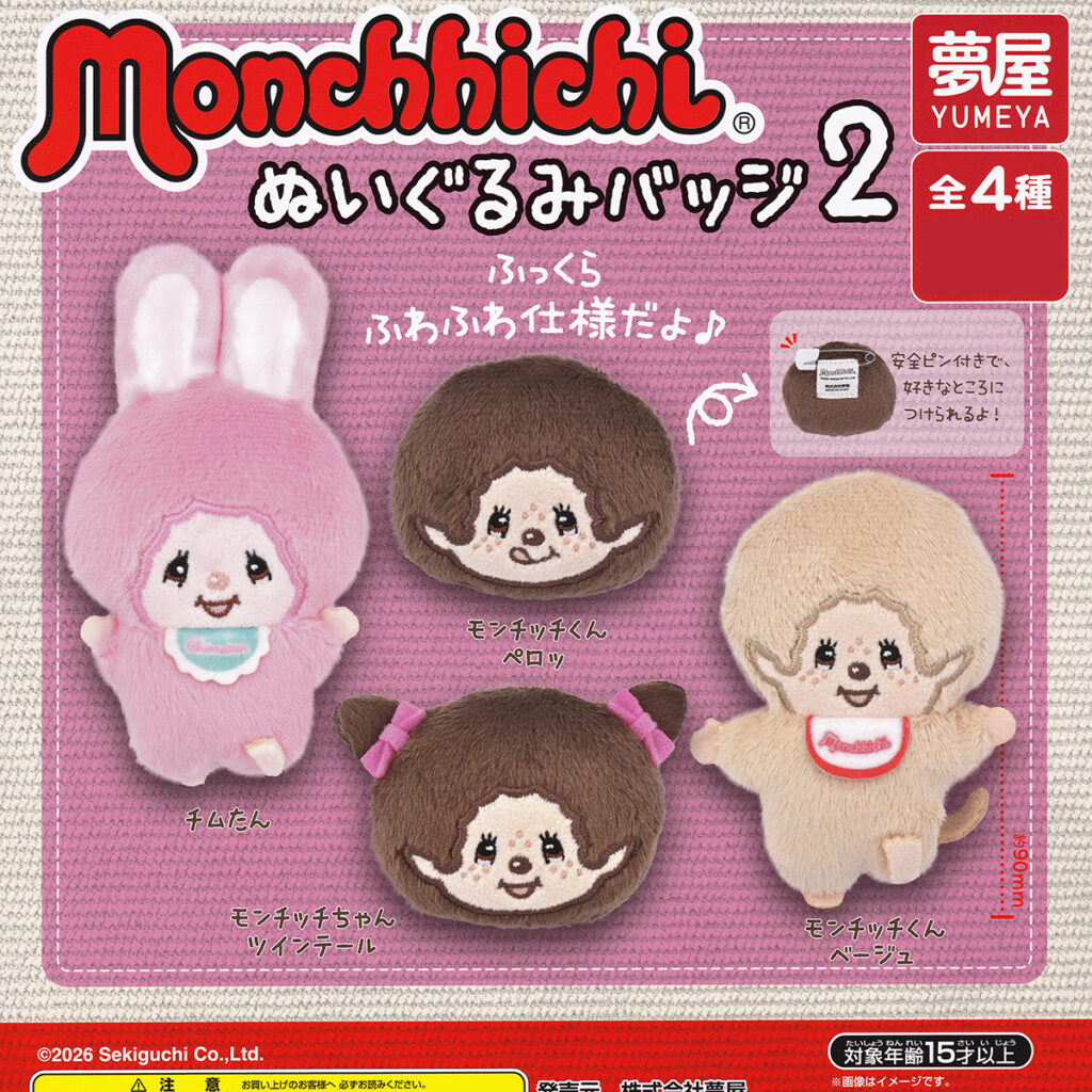 monchhichiぬいぐるみバッジ2