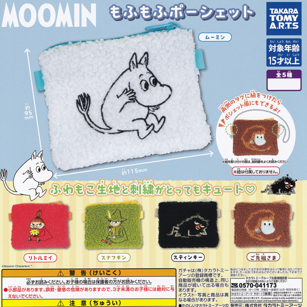 MOOMINもふもふポーシェット