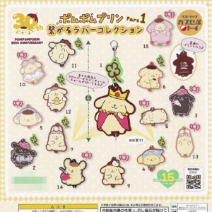 ポムポムプリン繋がるラバーコレクションPart1