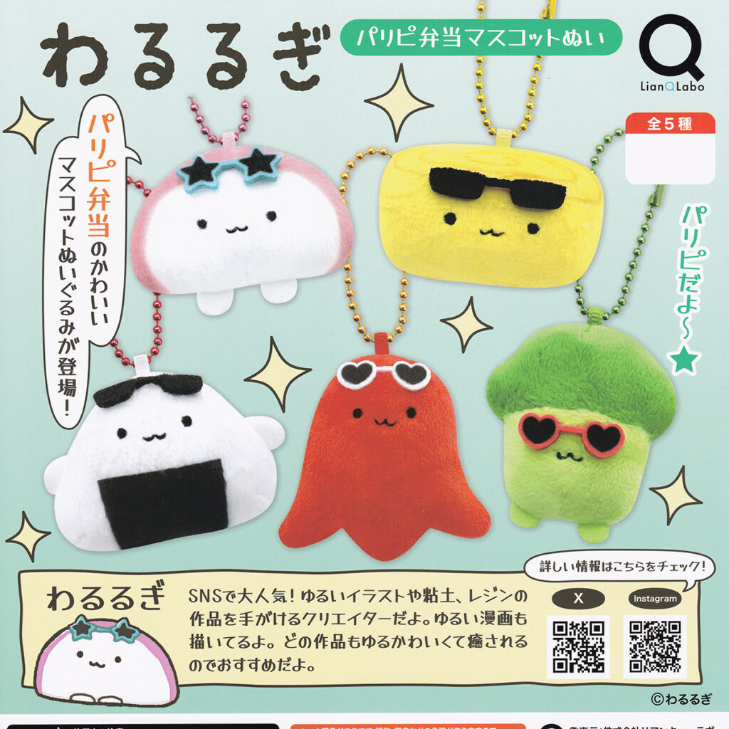 わるるぎパリピ弁当マスコットぬい