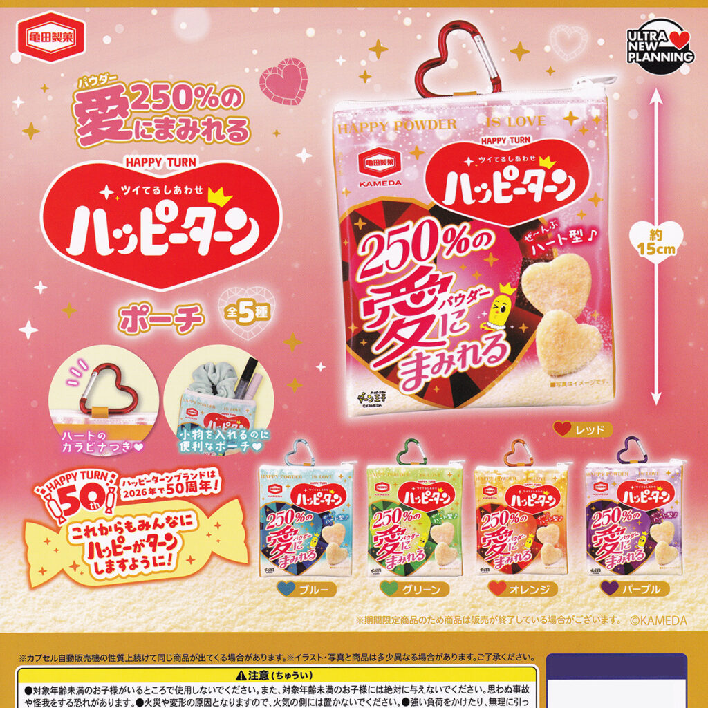 商品名 : 亀田製菓250％の愛にまみれるハッピーターンポーチ