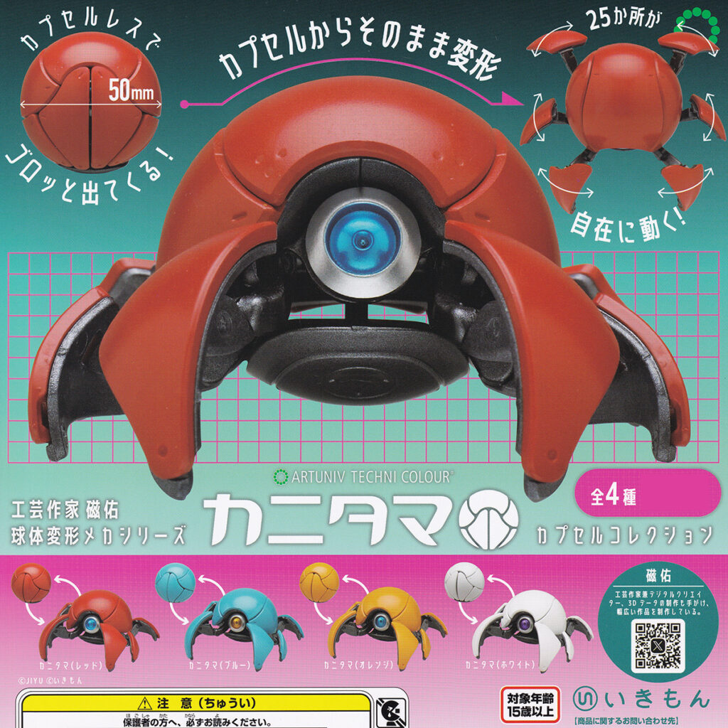 ARTUNIVTECHNICOLOURカニタマカプセルコレクション