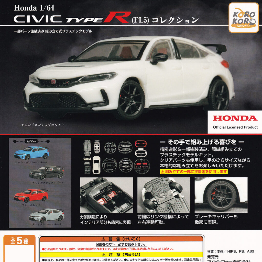 商品名 : Honda1/64CIVICTYPER（FL5）コレクション